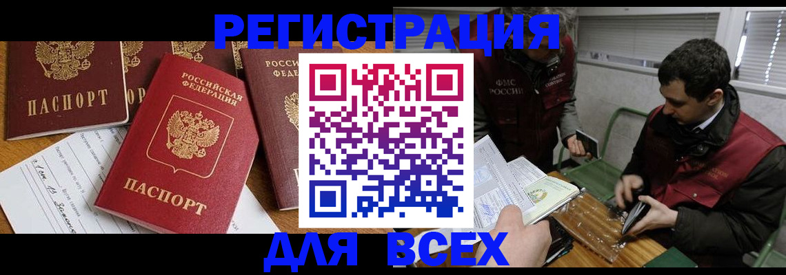 прописка в Янауле