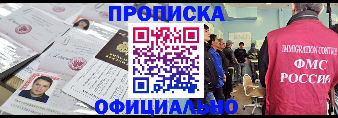 временная регистрация в Янауле