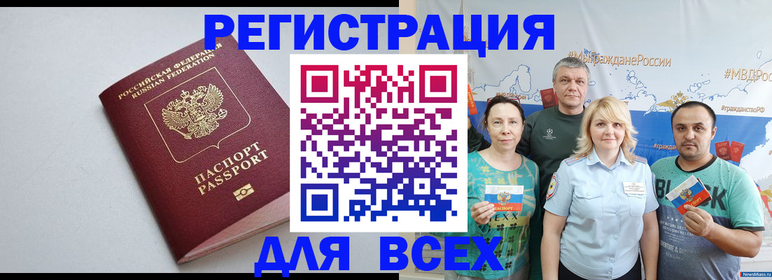 прописка паспорт в Янауле