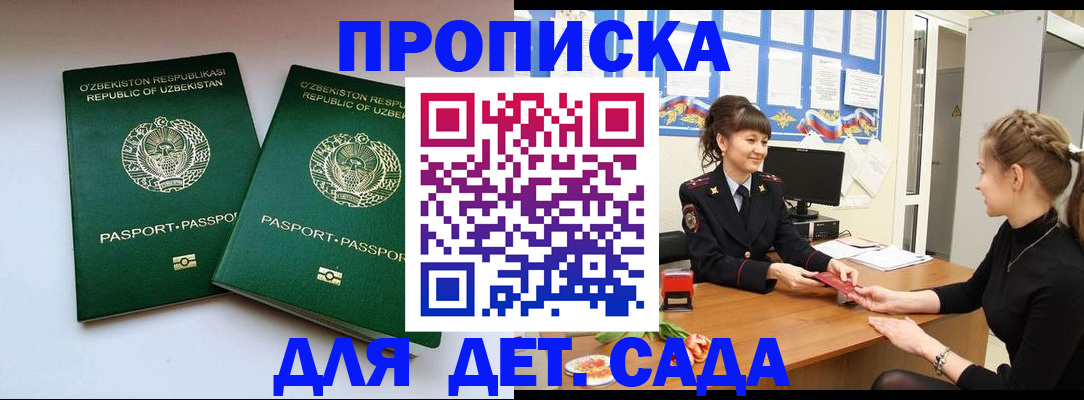 временная регистрация для школы в Янауле